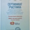 Участие в стажерской практике и мастер-классах