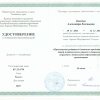 	Участие в курсах повышения квалификации